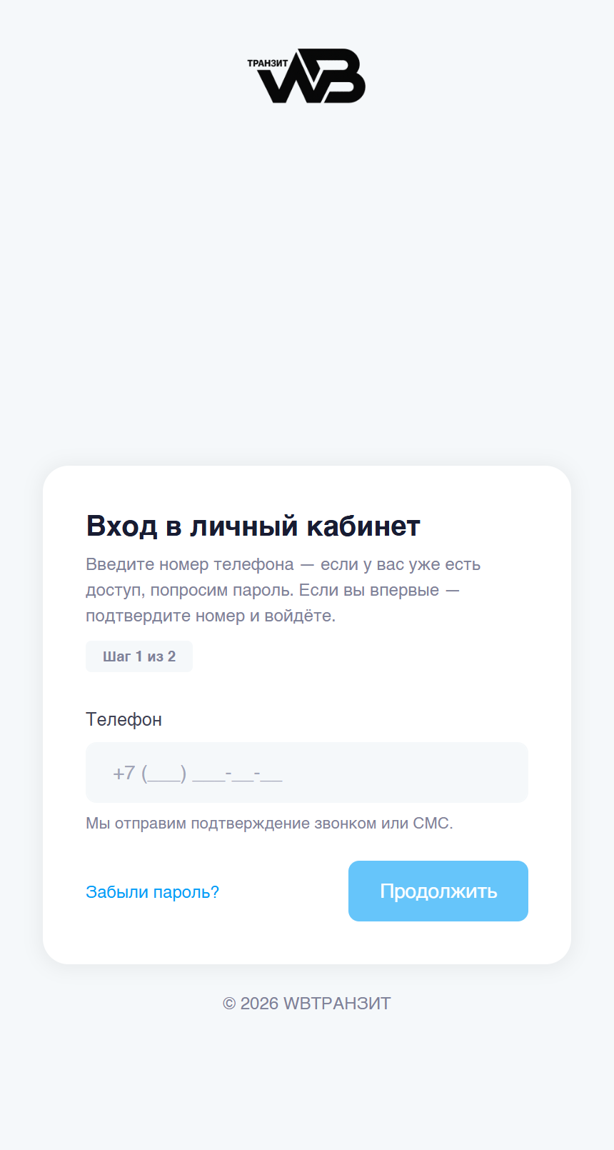 Откройте личный кабинет