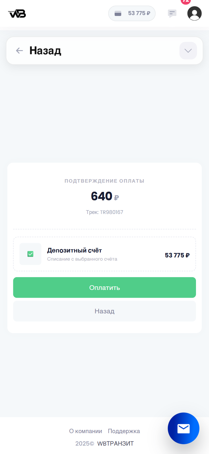 Подтвердите оплату