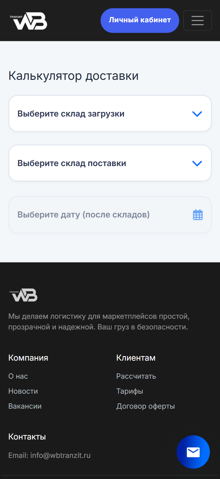 Откройте калькулятор доставки