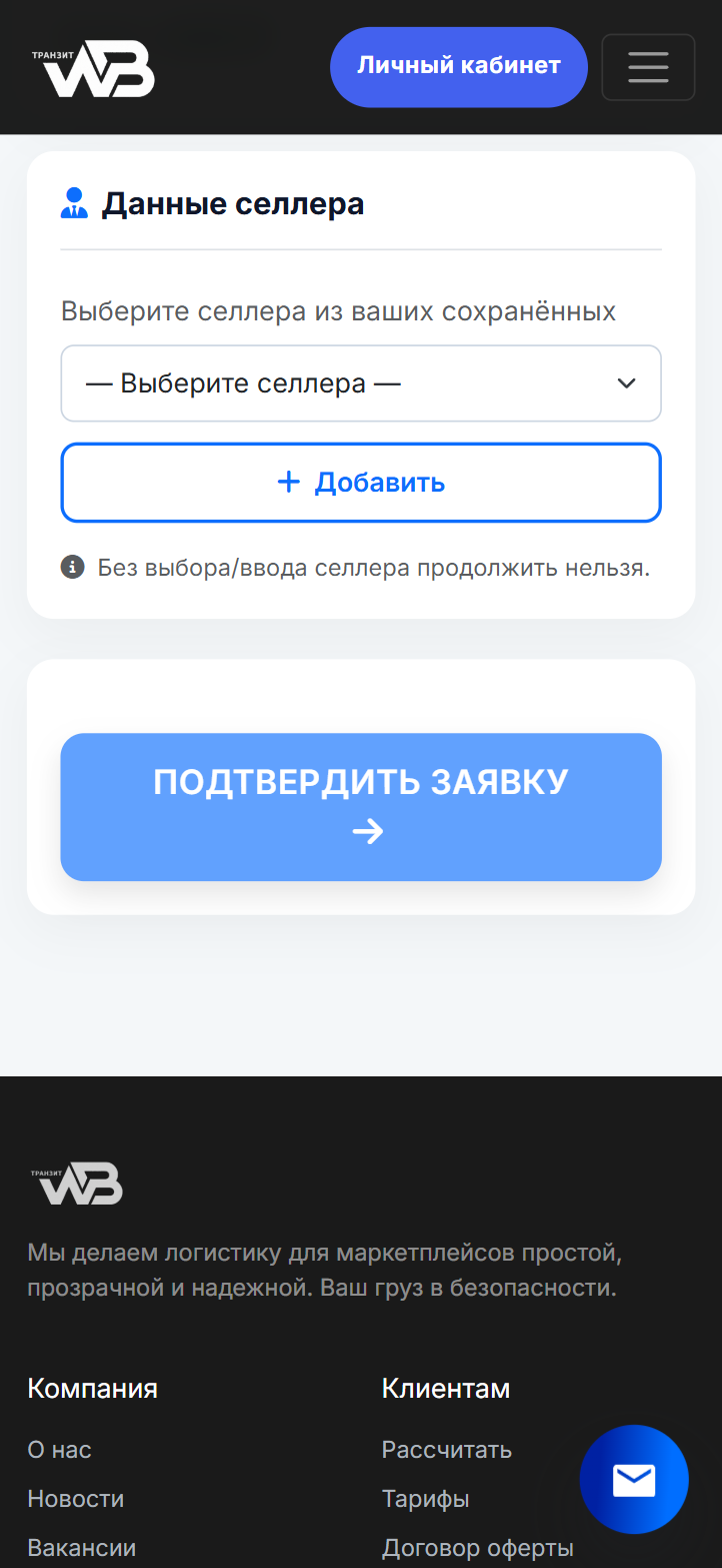Выберите или добавьте селлера