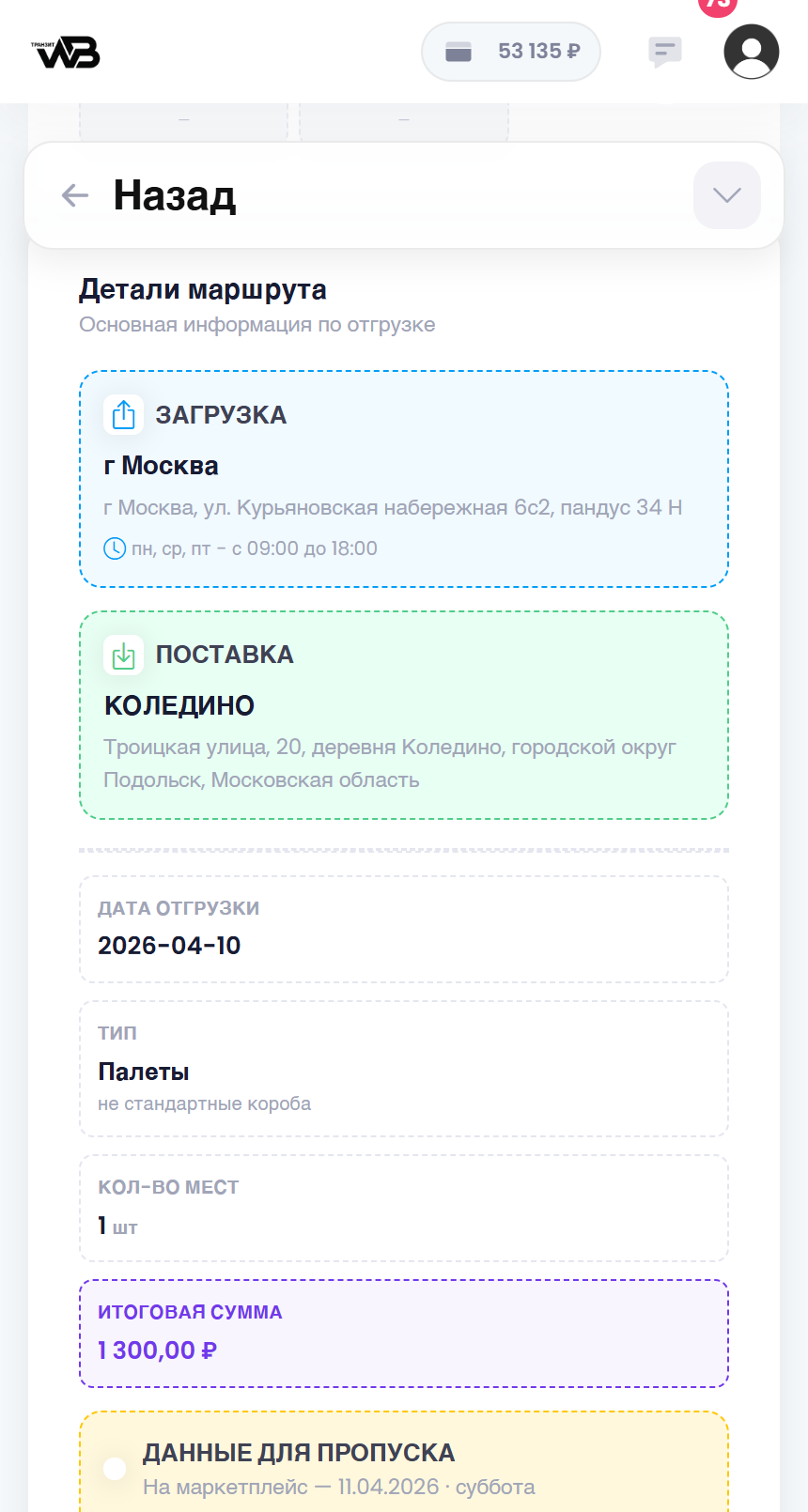 Откройте подробности заявки